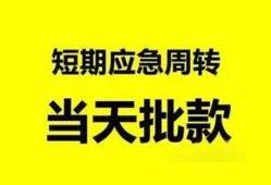东莞27小额贷款公司-东莞27哪里可以借钱-东莞27私人借钱电话