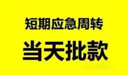 东莞27小额贷款公司-东莞27哪里可以借钱-东莞27私人借钱电话