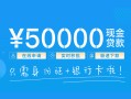 东莞27私人放款联系方式-东莞27个人放款-东莞27短借当天借钱