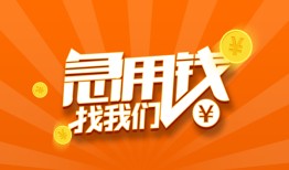 东莞27个人私借-东莞27做生意贷款-东莞27水钱