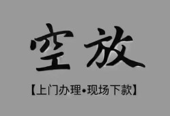 东莞27短借私借空放-东莞27贷款公司电话号码-东莞27正规个人借贷