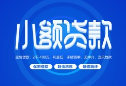 东莞27个人借贷好吗-东莞27私人放款-东莞27贷款包过当天放款