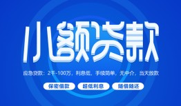 东莞27有没有私人放款的-东莞27小额空放-东莞27私借