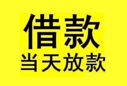 东莞27贷款当天放款-东莞27地区身份证贷款-东莞27正规个人借贷