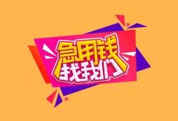 东莞27空放贷款-东莞27急用钱找我-东莞27民间私借