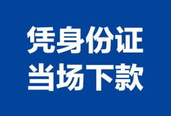 东莞27个人借钱长期-东莞27私人借钱短借微信号-东莞27借钱急用钱