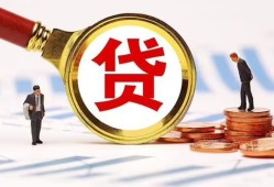 东莞27哪里可以信用贷款-东莞27短借信贷-东莞27短期空放小额贷款