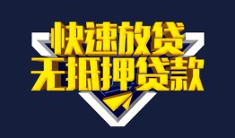 东莞27民间小额借贷-东莞27民间借贷当天放款-东莞27借款短借