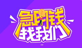 东莞27民间短期私借借款-东莞27民间小额借贷-东莞27用身份证借私借