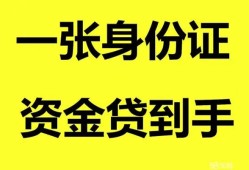 东莞27私人空放-东莞27民间借贷私人放款-东莞27私人身份证贷款