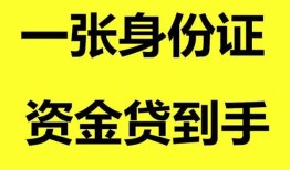 东莞27私人空放-东莞27民间借贷私人放款-东莞27私人身份证贷款