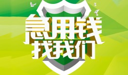 东莞27私人信用贷款-东莞27私人24小时借钱-东莞27借钱网