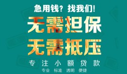 东莞27正规私人借贷-东莞27民间私人借贷-东莞27借钱短借