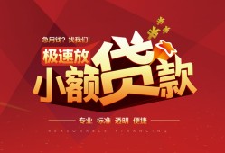 东莞27个人借贷放款-东莞27小额空放-东莞27小额信用贷款