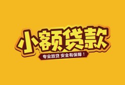 东莞27短借当天借钱-东莞27信用贷款办理-东莞27私人借钱