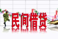 东莞27私人放贷-东莞27短期空放-东莞27身份证小额贷款