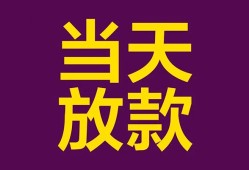 东莞27个人小额贷款-东莞27贷款私人贷款-东莞27借钱小贷