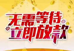 东莞27小额贷款贷款-东莞27信用贷款办理-东莞27小额贷款公司