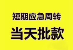 东莞27地区公积金信用贷款-东莞27贷款包过当天放款-东莞27私借空放直接上门