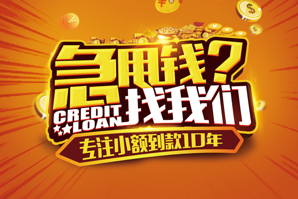 东莞27哪里可以小额贷款