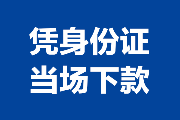 东莞27私人贷款额