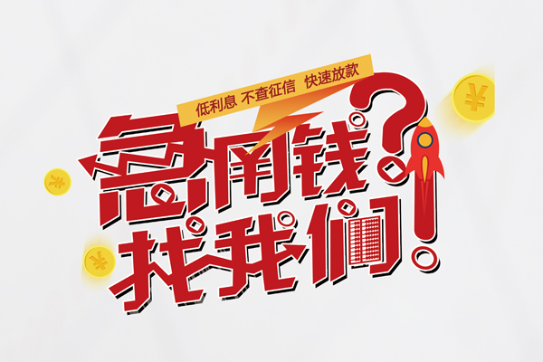 东莞27借钱短借