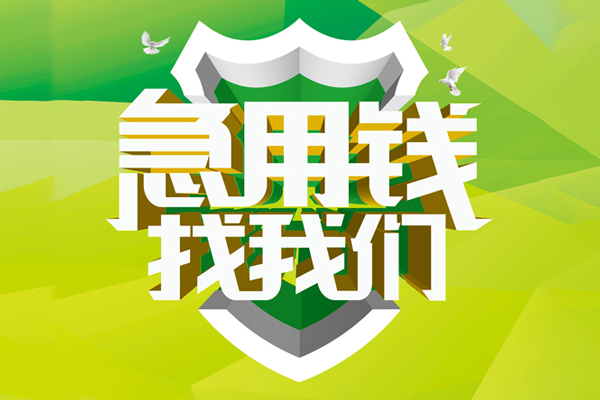 东莞27私人信用贷款