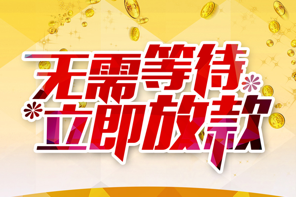 东莞27小额贷款贷款